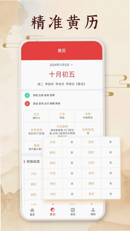 良辰吉日软件预览图