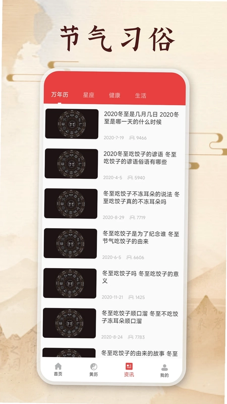良辰吉日软件预览图