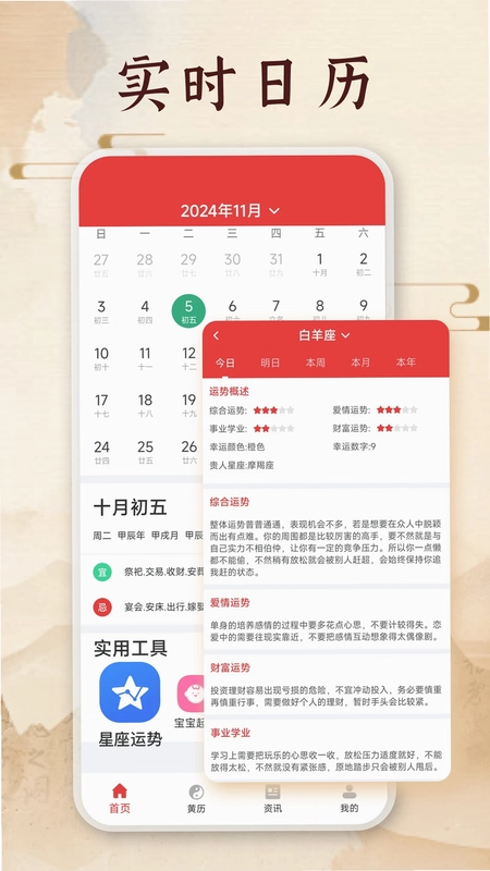 良辰吉日软件预览图