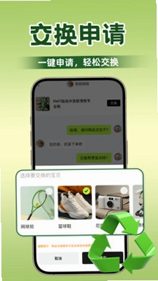 菜菜物换物预览图