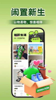 菜菜物换物预览图