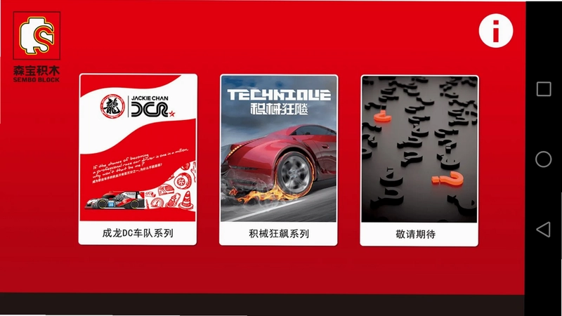 森宝积木预览图