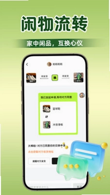 菜菜物换物预览图