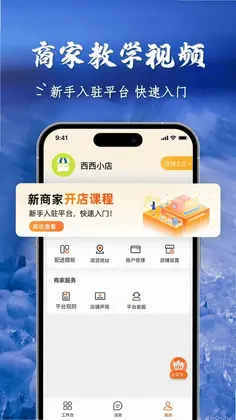 乡农商城预览图