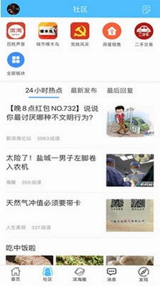 新滨海论坛预览图