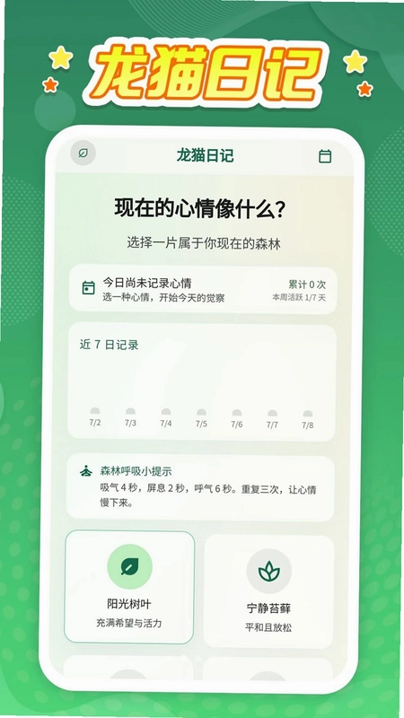 龙猫日记预览图