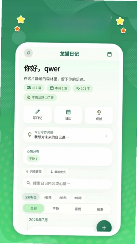 龙猫日记预览图