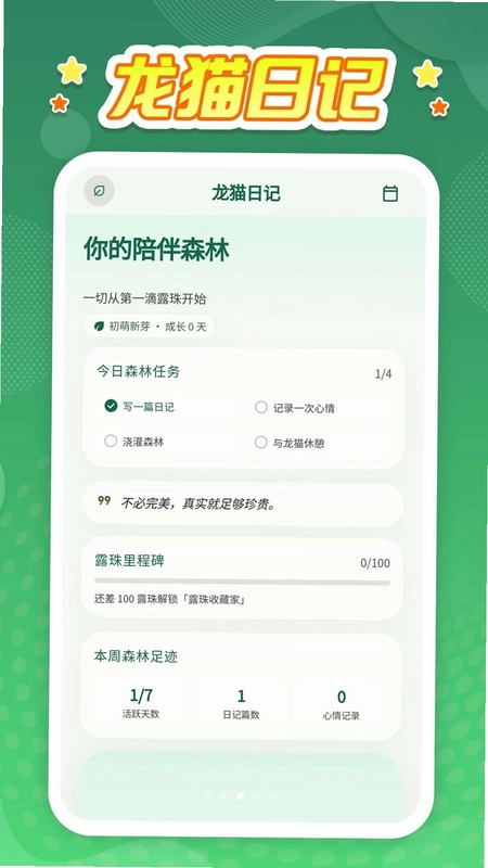 龙猫日记预览图