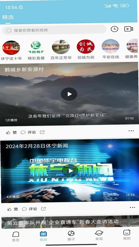 爱休宁预览图