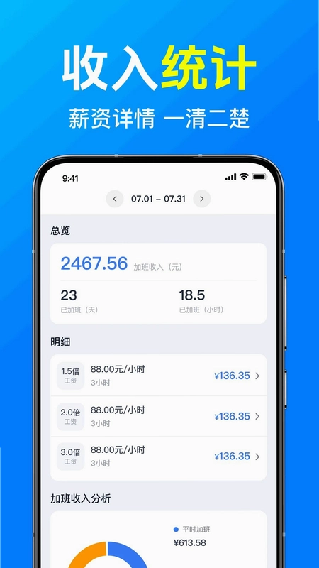 安心记工加班记预览图