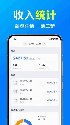 安心记工加班记预览图