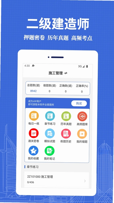 二级建造师易题库预览图
