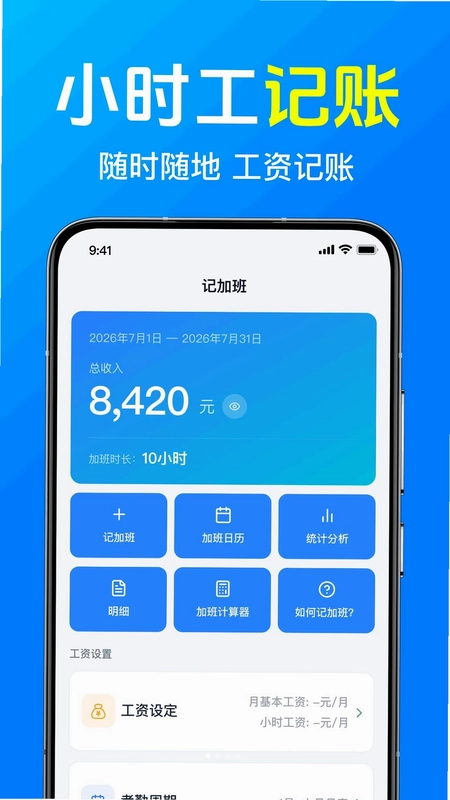 安心记工加班记预览图