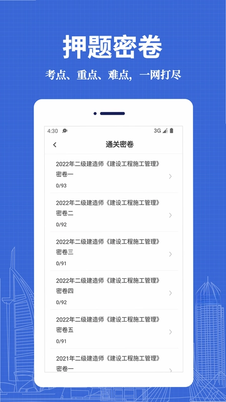 二级建造师易题库预览图
