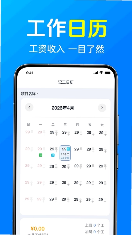 安心记工加班记预览图