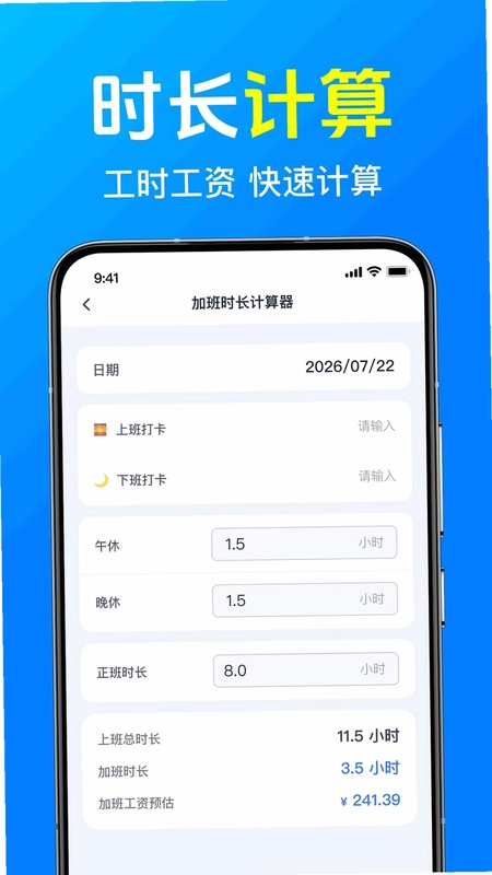 安心记工加班记预览图