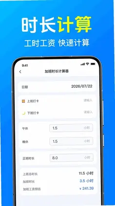 安心记工加班记预览图