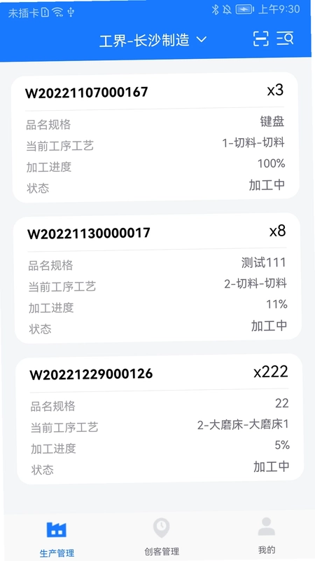 客创智造生管端预览图