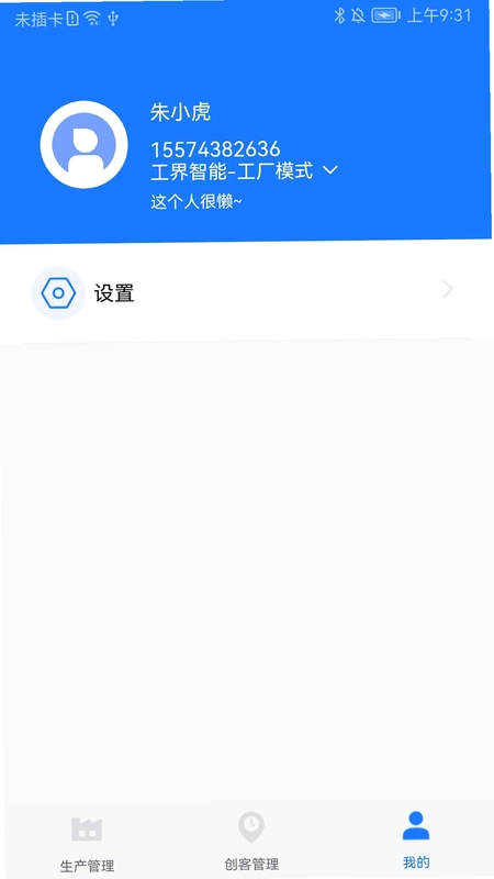 客创智造生管端预览图