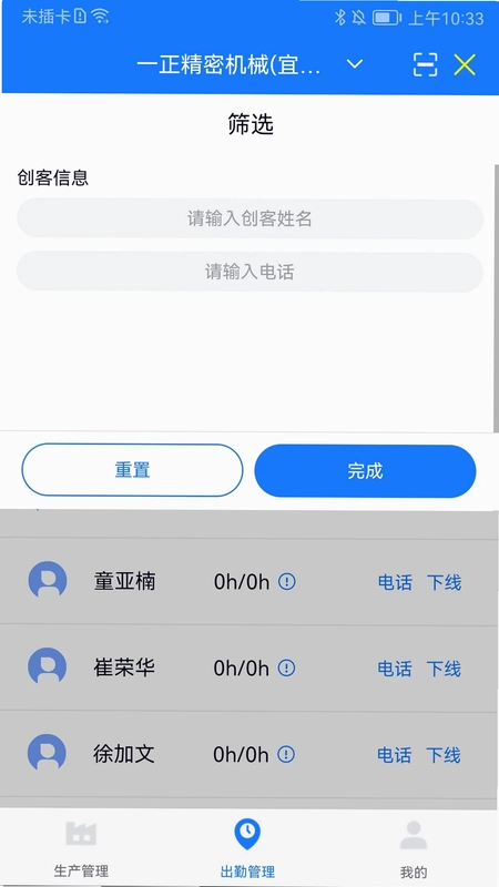 客创智造生管端预览图