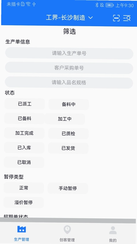 客创智造生管端预览图