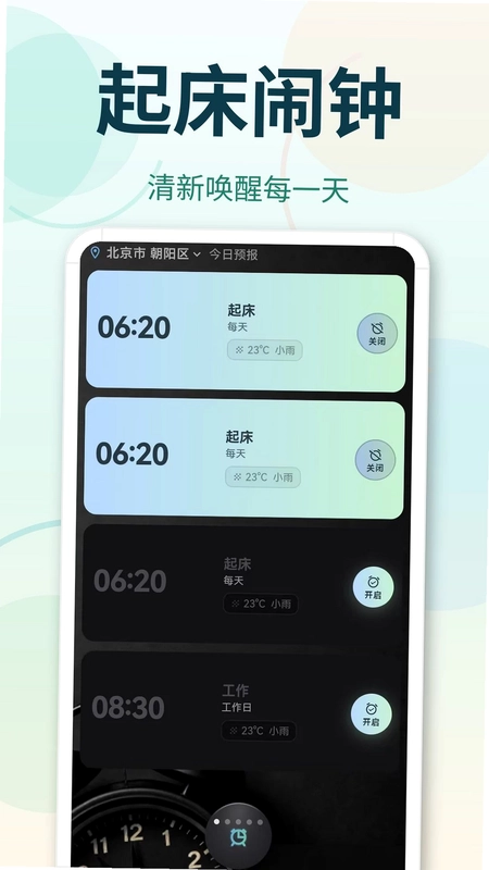 365起床闹钟预览图