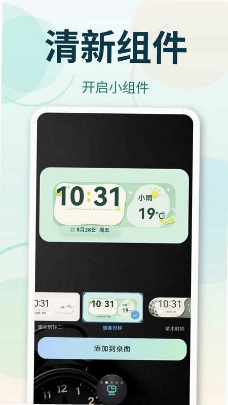 365起床闹钟预览图