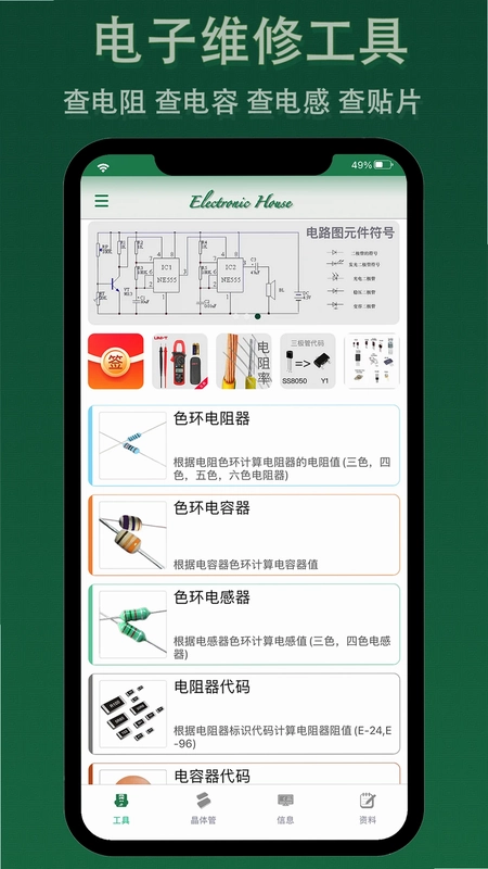 电子家预览图