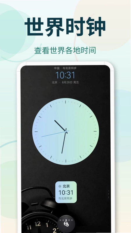 365起床闹钟预览图