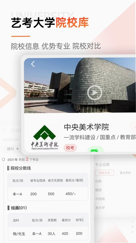 优艺考预览图