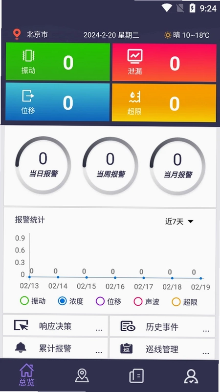 百瑞安全助手预览图