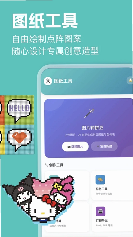 拼豆图纸画预览图