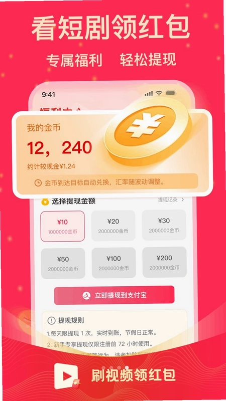 刷短剧领红包预览图