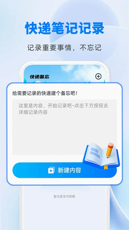 快递物流快查通预览图