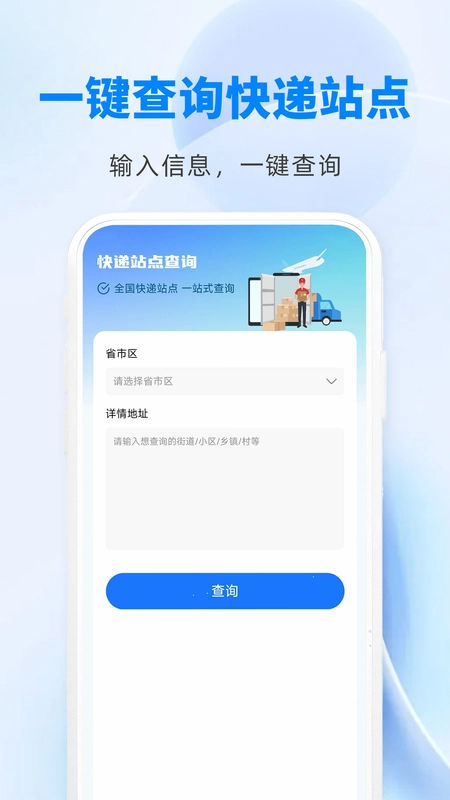 快递物流快查通预览图