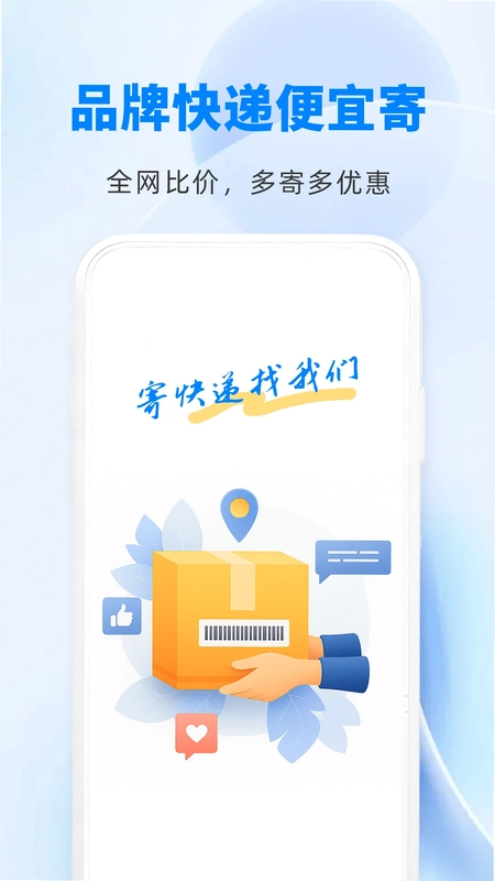 快递物流快查通预览图