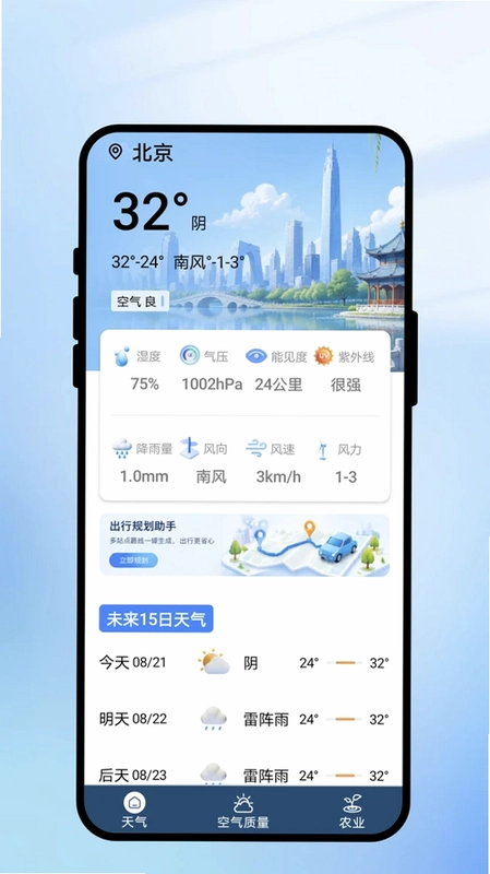 度清时天气预览图