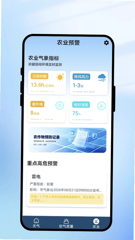 度清时天气预览图