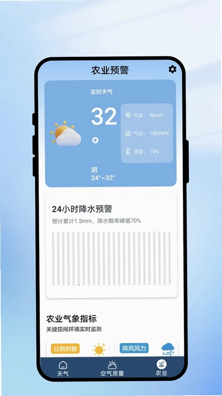 度清时天气预览图