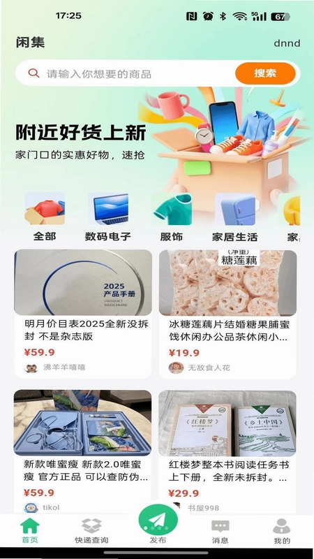 闲置转让二手平台预览图
