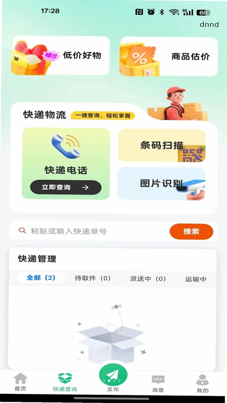 闲置转让二手平台预览图
