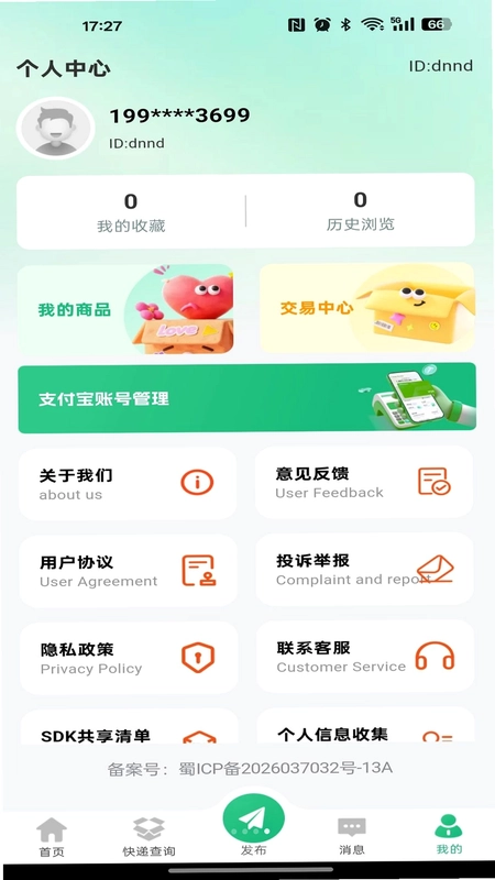 闲置转让二手平台预览图