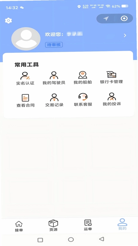 船联天下船东预览图