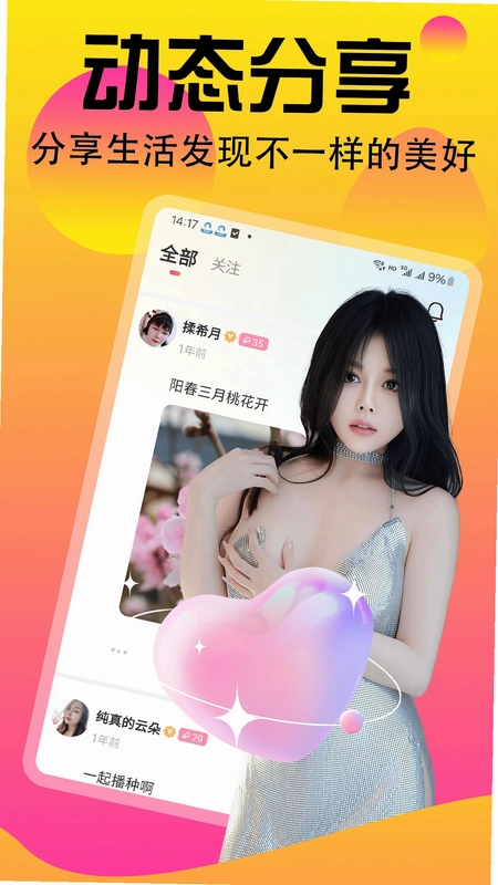 附近速约聊预览图