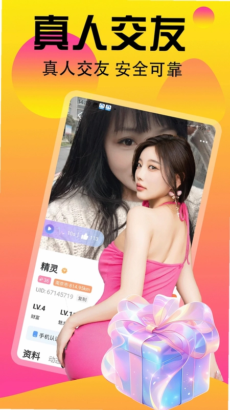 附近速约聊预览图