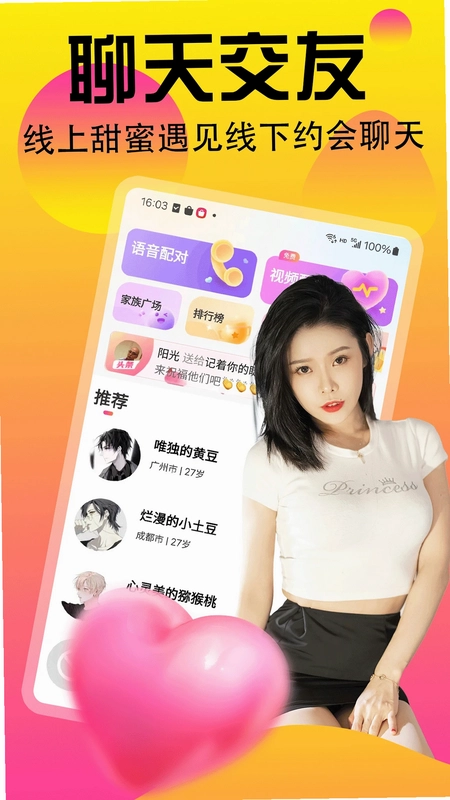 附近速约聊预览图
