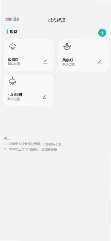 灵光智控预览图