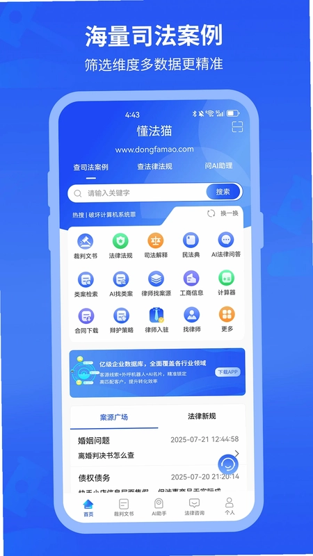 懂法猫预览图