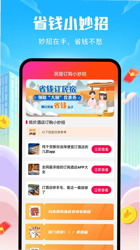 民宿低价助手预览图