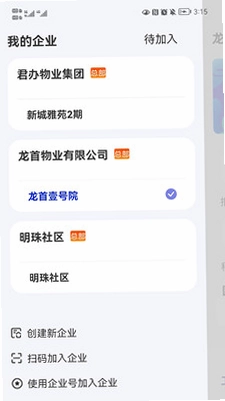 君办企业版预览图